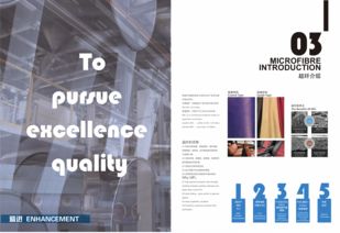 華峰超纖產品手冊 畫冊設計 頁面設計