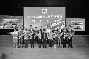 第一屆溫州大學(xué)華峰品德獎(jiǎng) 彰顯品格力量，弘揚(yáng)大學(xué)精神